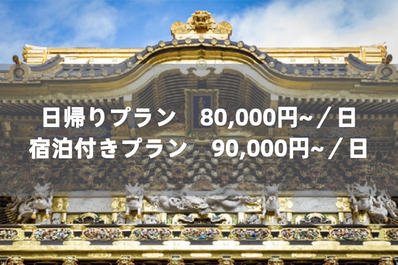 東京近郊（日光方面）
