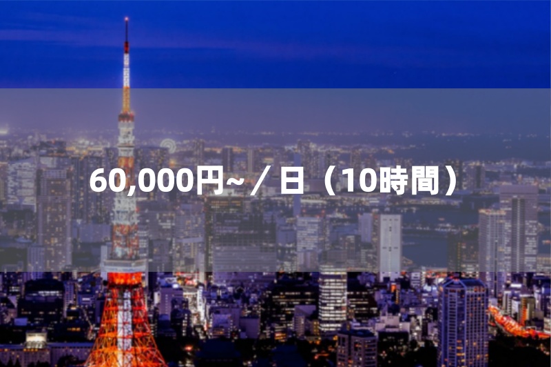 東京23区内チャーター